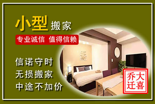 太仓小型搬家