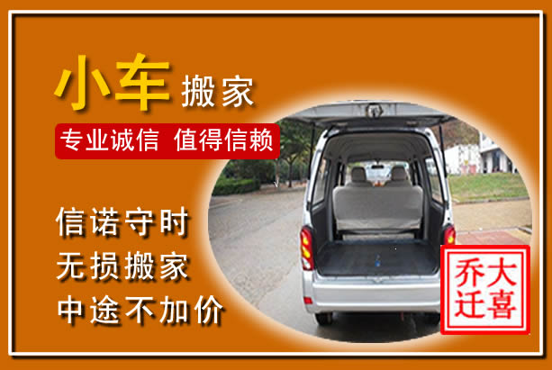 太仓个人搬家