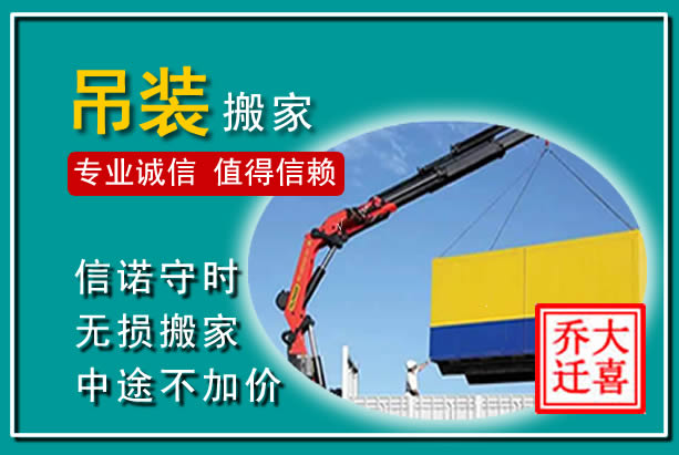 太仓吊装大件搬家