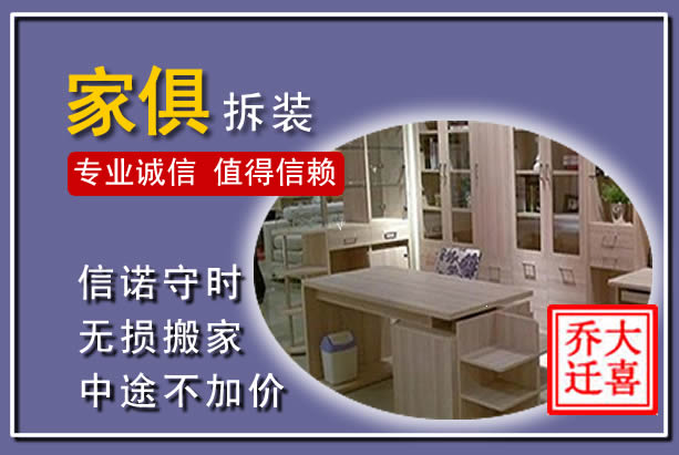 太仓家俱拆装搬运